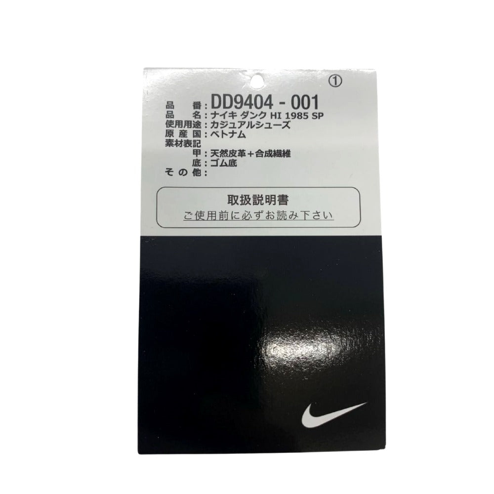 NIKE ナイキ スニーカー DUNK HIGH 1985 SP DD9404-001 BLACK/YELLOW STRIKE 27.5cm