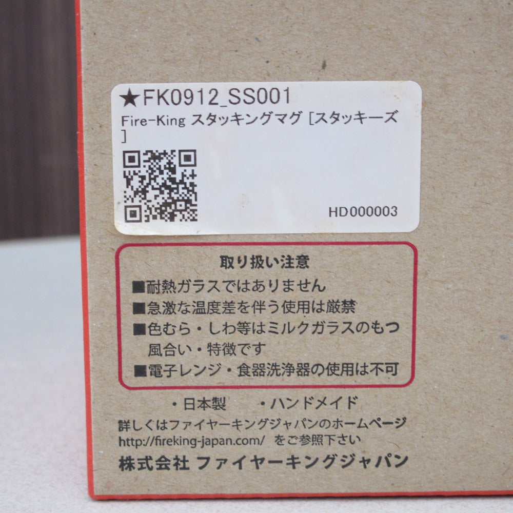 Fire-King ファイヤーキング マグカップ Stuckey's スタッキーズ スタッキングマグ アドマグ 復刻版 FK0912 SS001 ブルー 箱付き 食器 雑貨 コレクション 未使用品